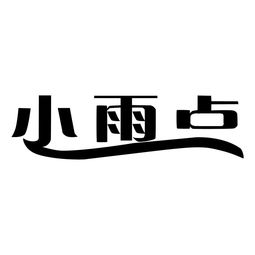 阜阳小雨点饮品 智安天使守护下的纯净之源