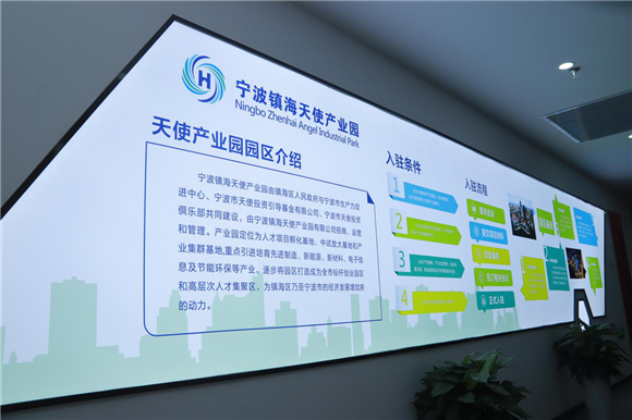 镇海天使产业园正式开园 打造宁波市双创服务新标杆